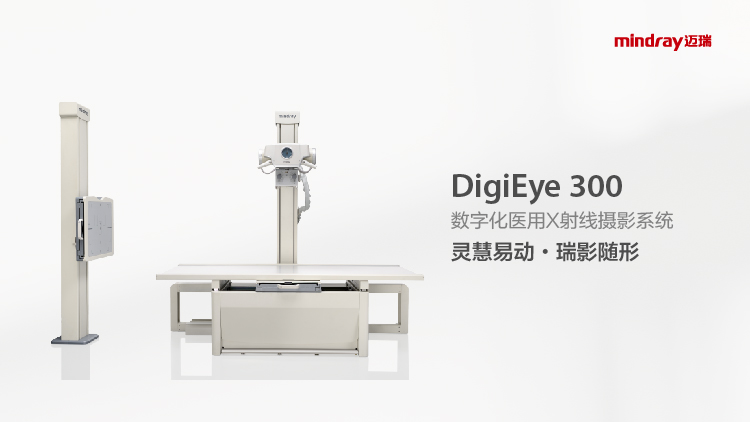 数字化医用X射线摄影系统