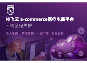 神飞云医疗在线商城平台